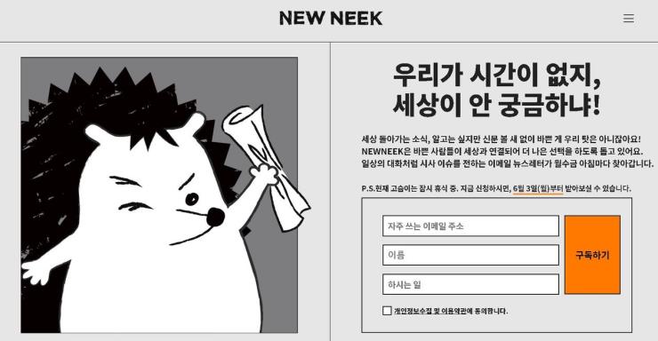 뉴닉
