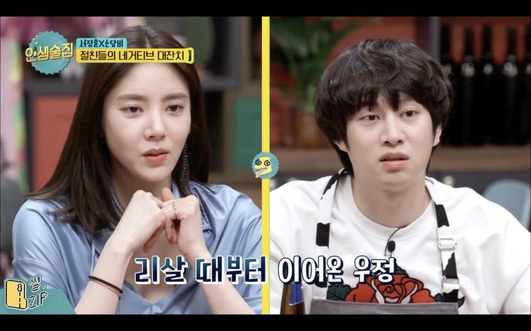 인생술집 캡처