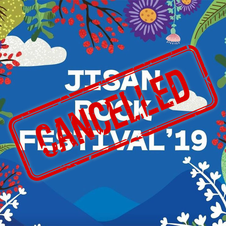 2019 지산 락페스티벌의 경우 공연이 전체 취소됐다.