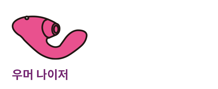 ▲ 오르가슴에 아주 쉽고, 빠르고 또 극적으로 도달할 수 있는 유일한 도구. 파트너가 뒤에서 안아주고 있다면 더욱더 좋고!