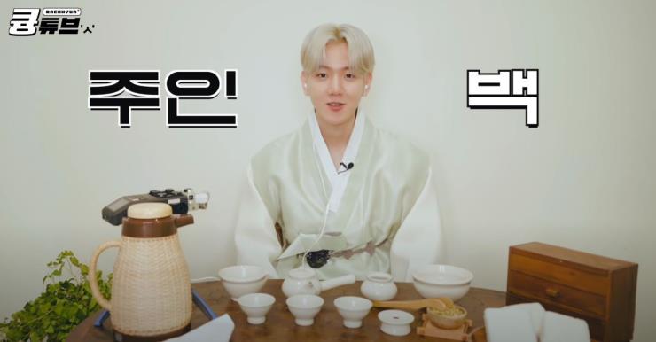 백현 유튜브