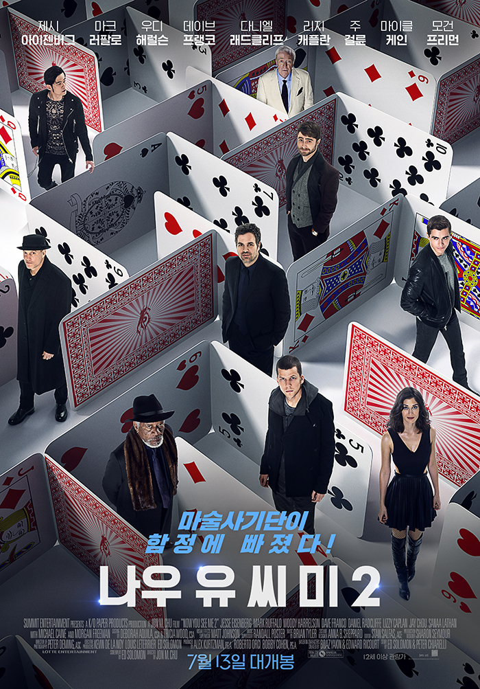 <나우유씨미2> OCN, PM 17:00