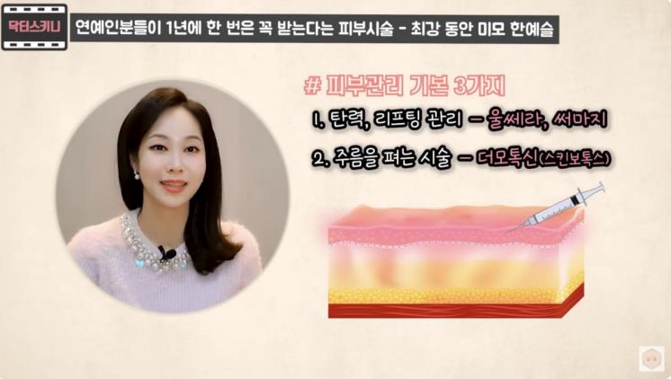 유튜브 <닥터스키니최보윤>
