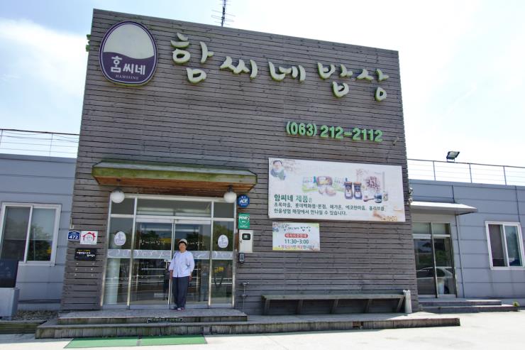 함씨네밥상
