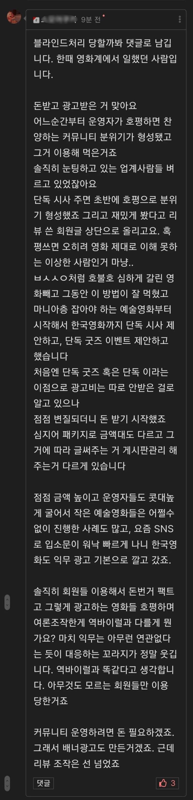 출처: 익스트림 무비 댓글 캡쳐 /(현재는 삭제 조치된 상태)