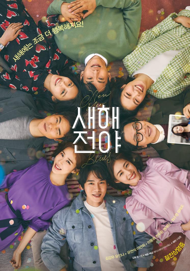 <새해전야> tvN, AM 00:00 