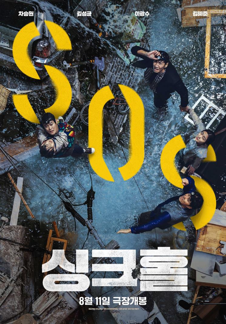 <씽크홀> KBS2, PM 20:20