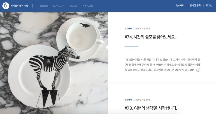 퇴사준비생의 여행 뉴스레터