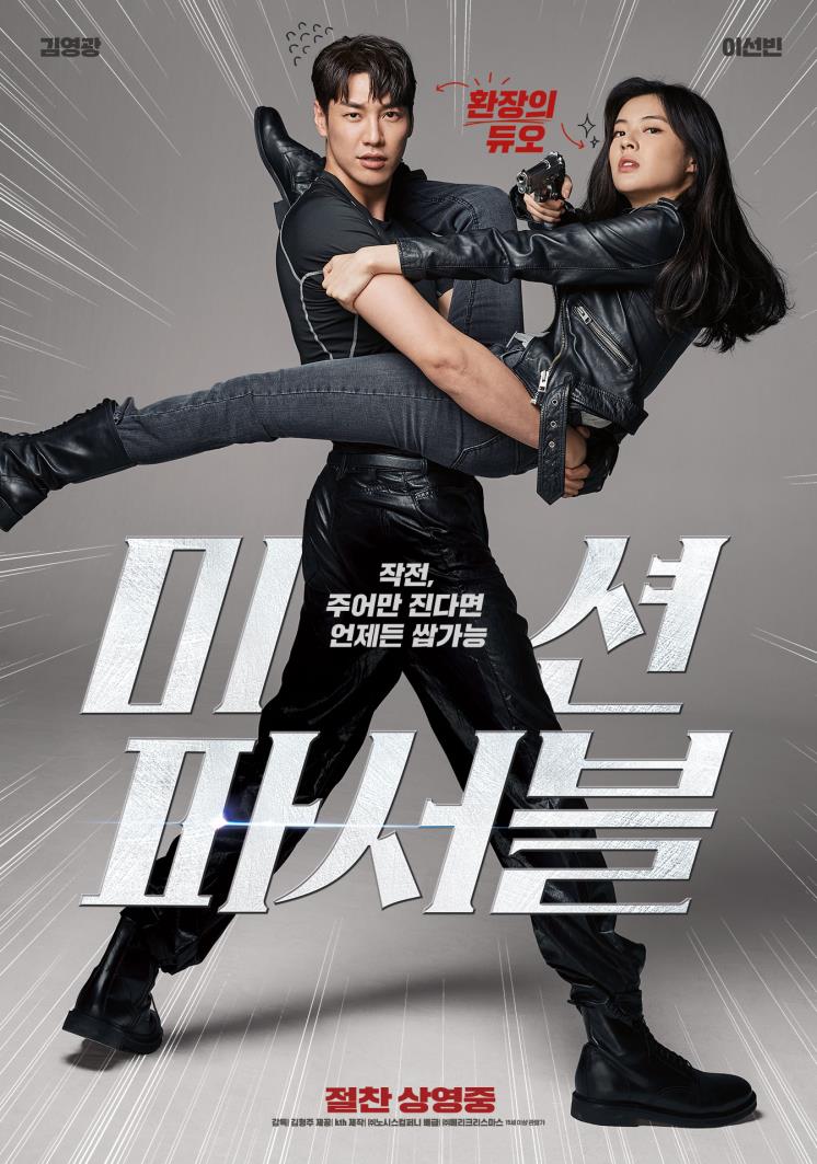 <미션 파서블> KBS2, PM 23:05