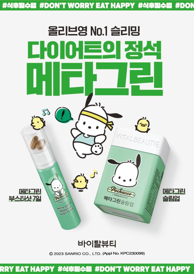 사진 바이탈뷰티 제공