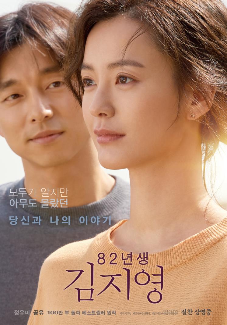 <82년생 김지영> KBS2, AM 10:50