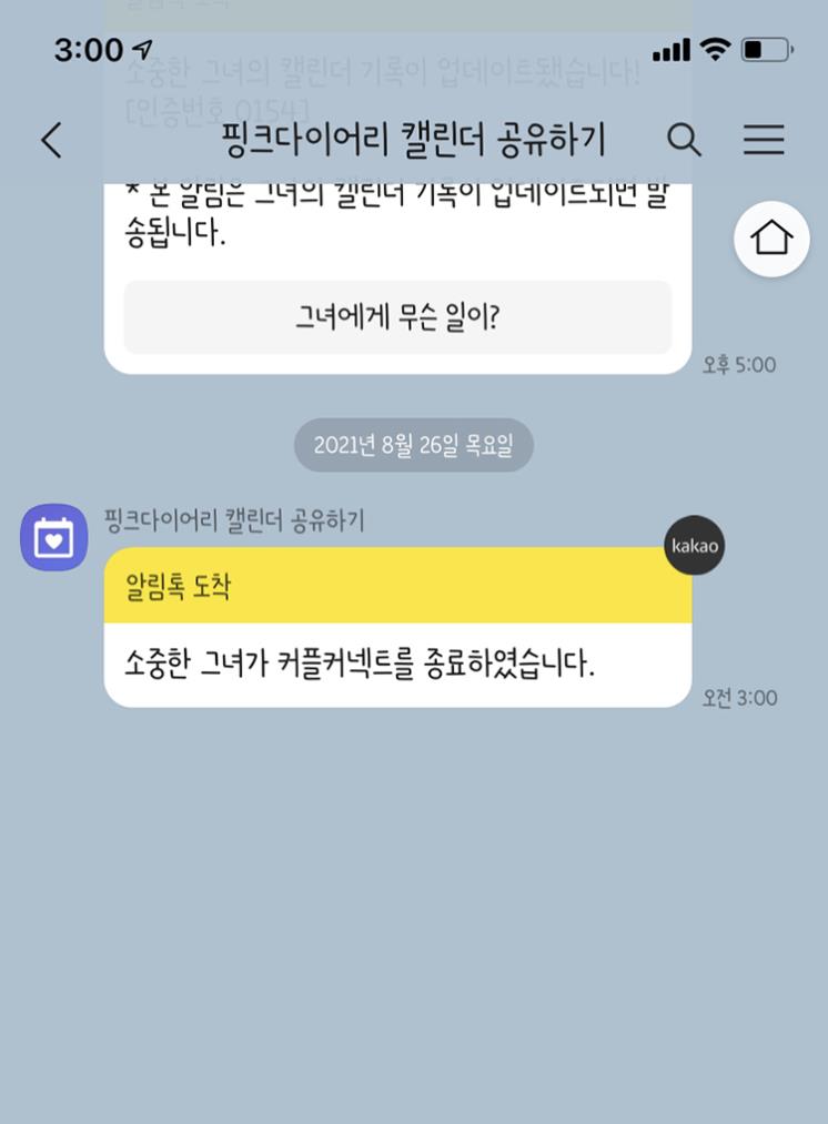 출처: 핑크다이어리