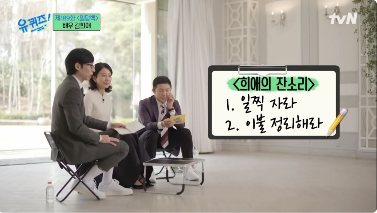 유튜브 <유 퀴즈 온 더 튜브>