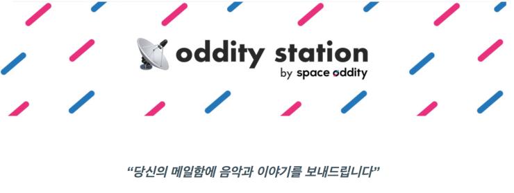 오디티 스테이션