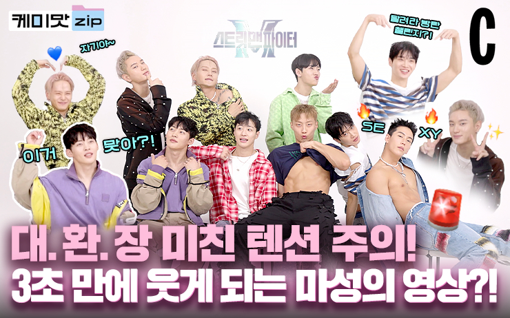 스맨파 비주얼 멤버즈의 웃음벨 ON, 케미맛ZIP! | 코스모폴리탄 코리아