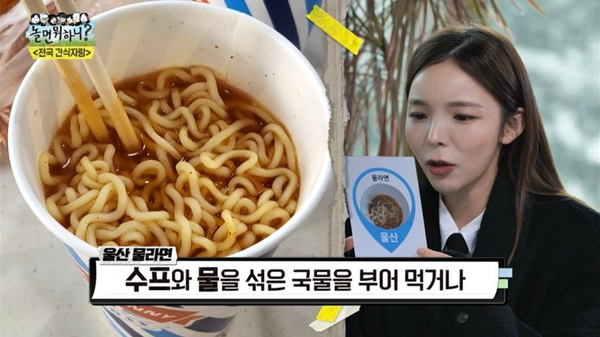 울산 물라면