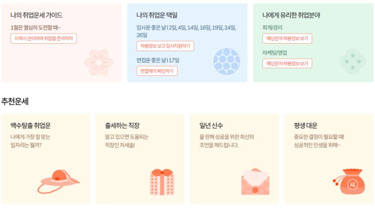 인쿠르트 공식 홈페이지
