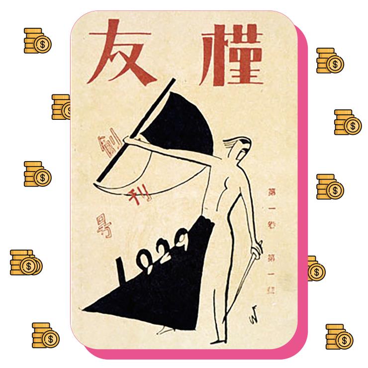 1929년 여성운동단체인 ‘근우회’가 발행한 여성 잡지 <근우>는 창간호 발행 후 일제에 의해 강제 종간되었다.